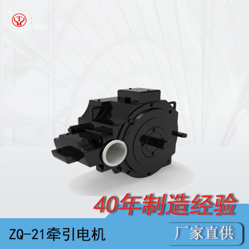 蓄電池電機車配件--電機車直流牽引電機