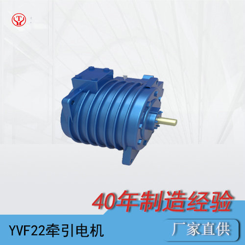 YQ-22BP礦用一般型變頻牽引電動機