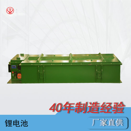 5噸礦用蓄電池電機車鋰電源-96V300AH