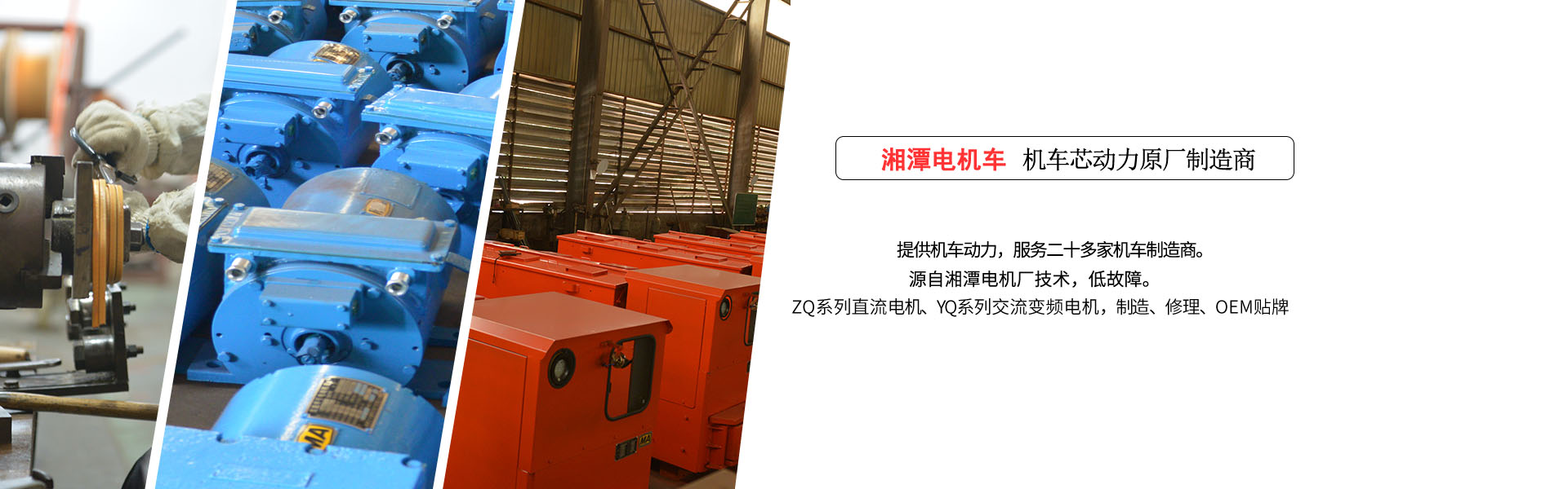 電機(jī)車宣傳圖2