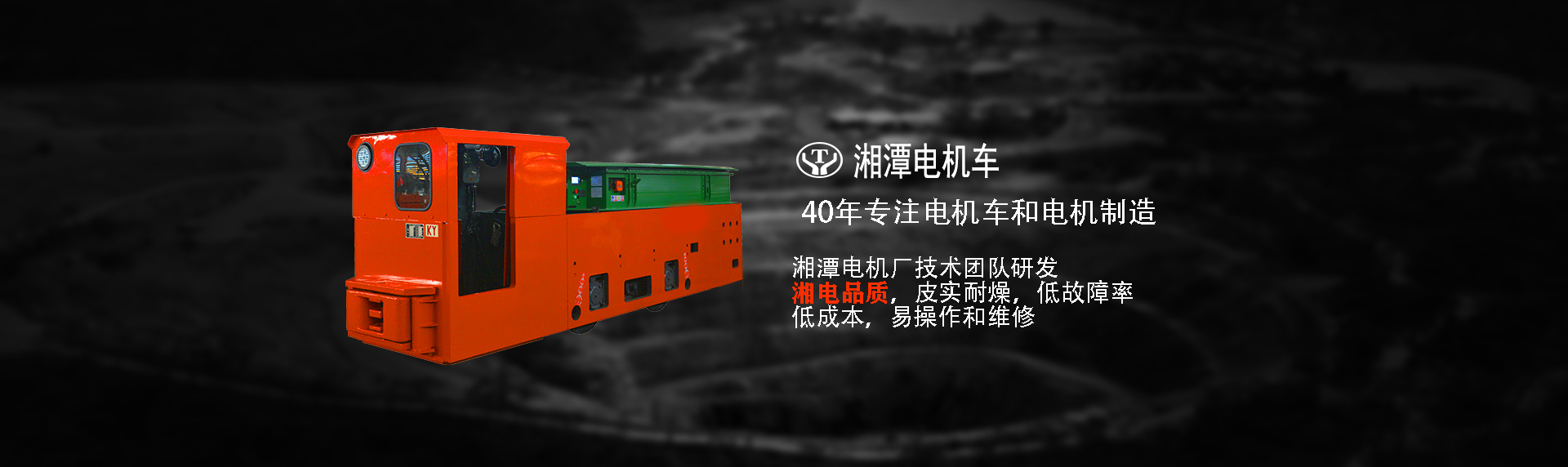 電機(jī)車宣傳圖1